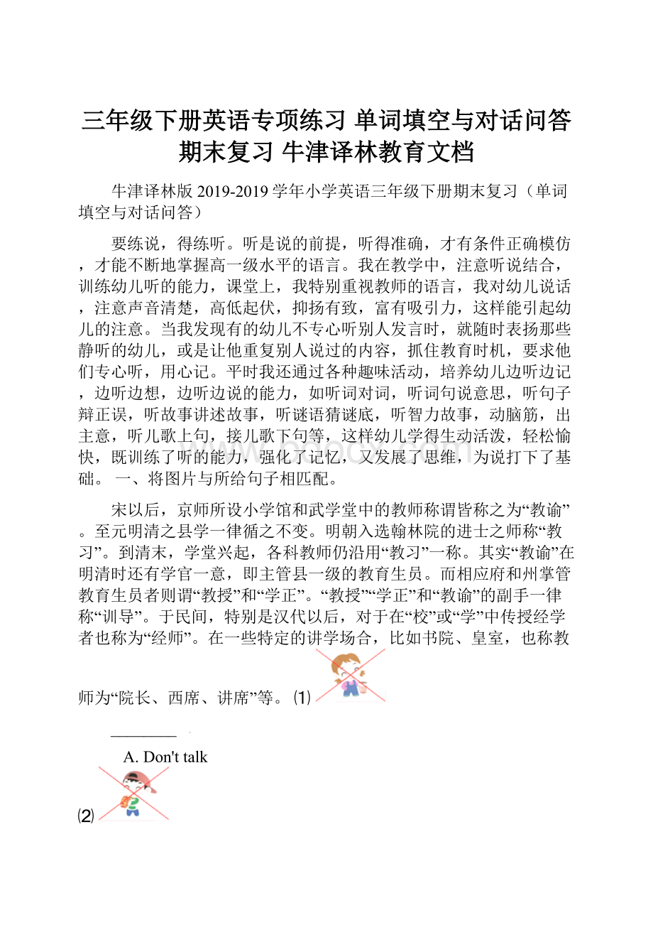 三年级下册英语专项练习单词填空与对话问答 期末复习 牛津译林教育文档.docx_第1页