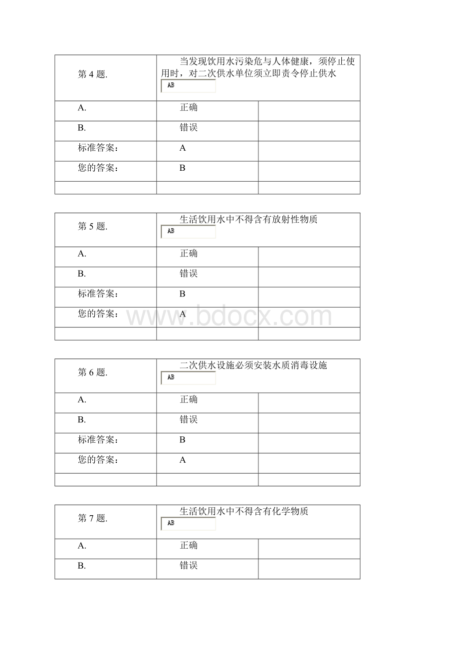 二次供水单位试题.docx_第2页