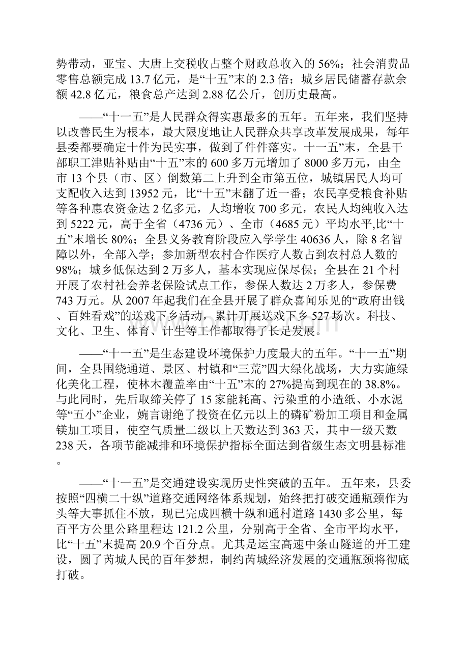 最新党代会报告王书记提纲稿大字1.docx_第2页