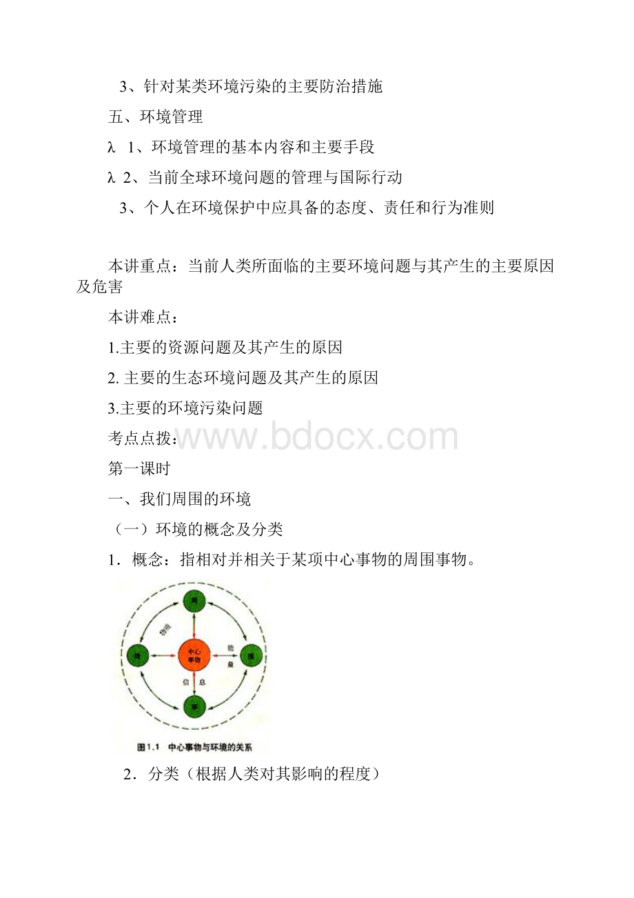 高中地理 选修六 环境保护全套教案教案.docx_第2页