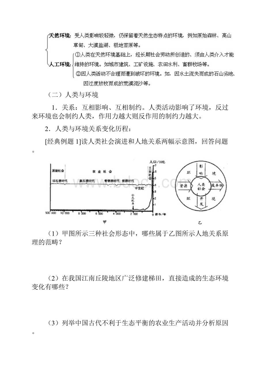 高中地理 选修六 环境保护全套教案教案.docx_第3页