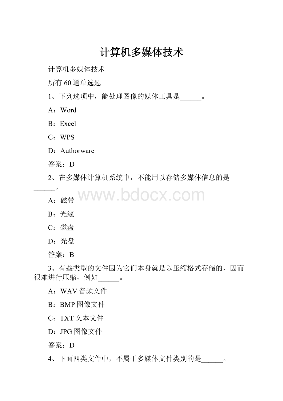 计算机多媒体技术.docx