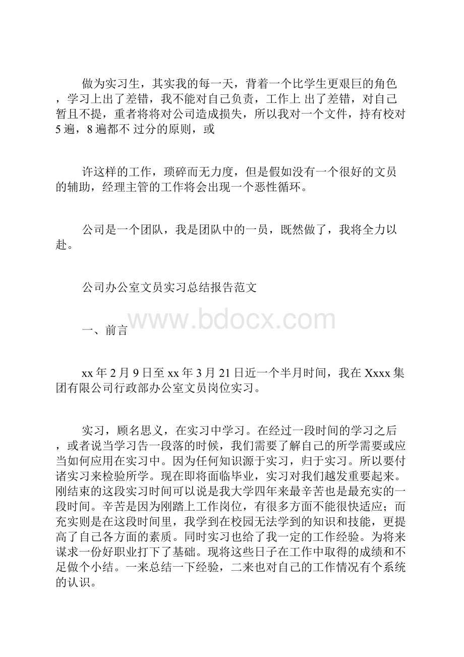 实习文员心得体会范文.docx_第2页