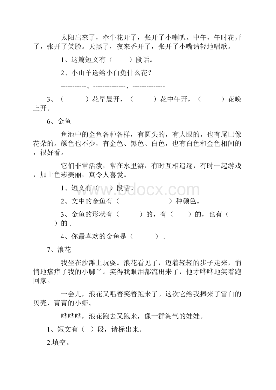 小学一年级语文阅读练习题四十篇.docx_第3页