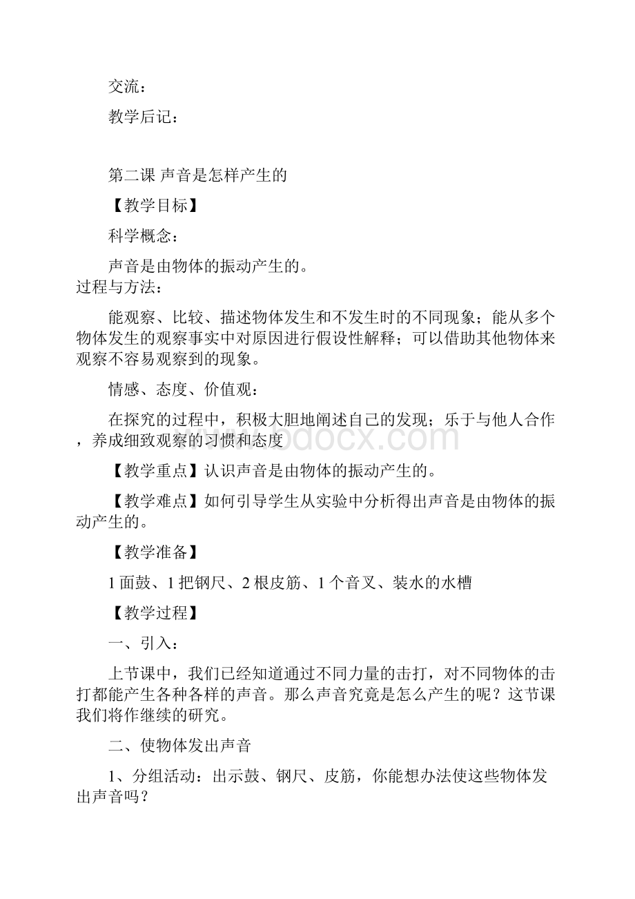 四年级新教科版第三单元科学教案.docx_第3页