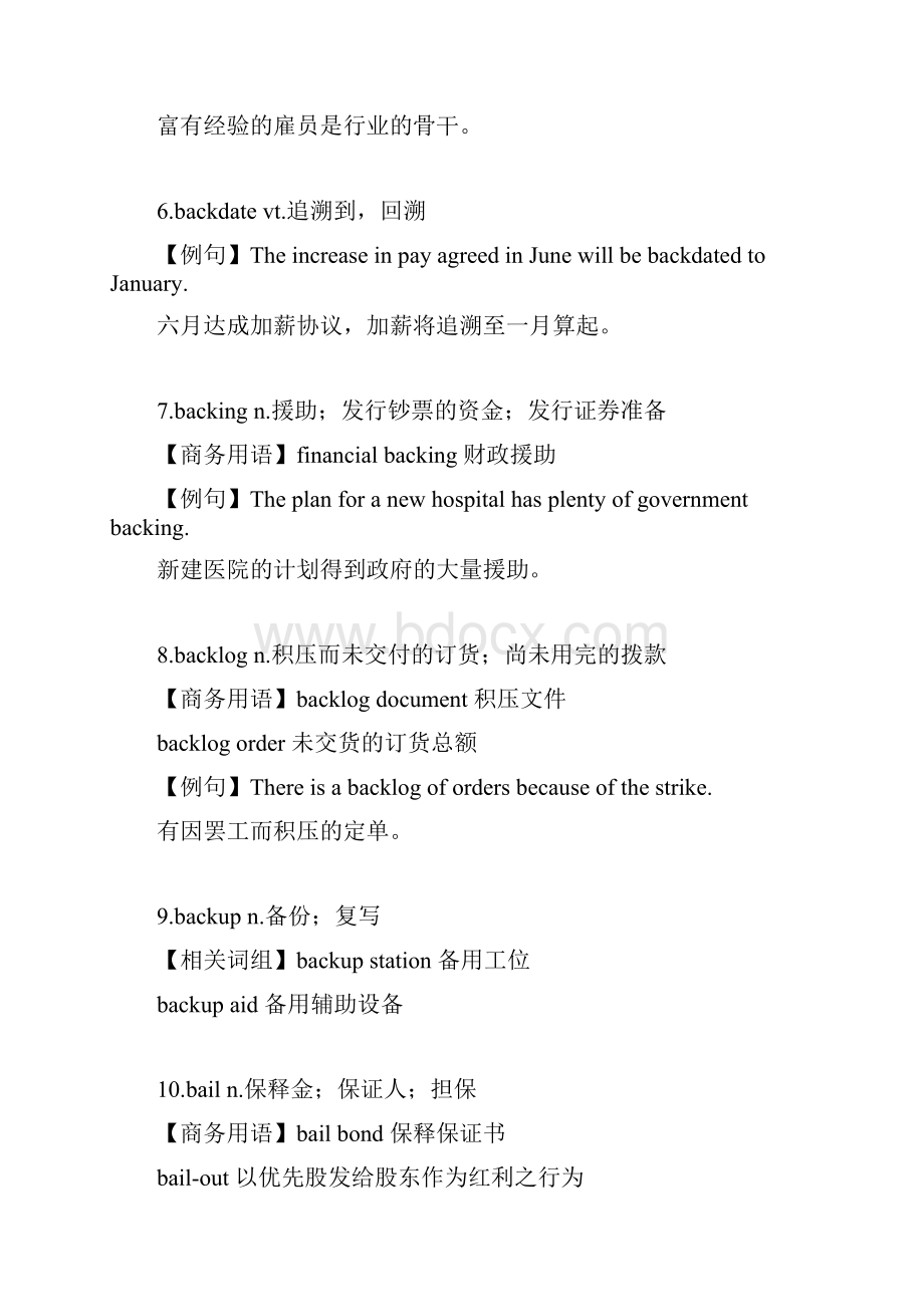 BEC商务词汇详细解.docx_第2页