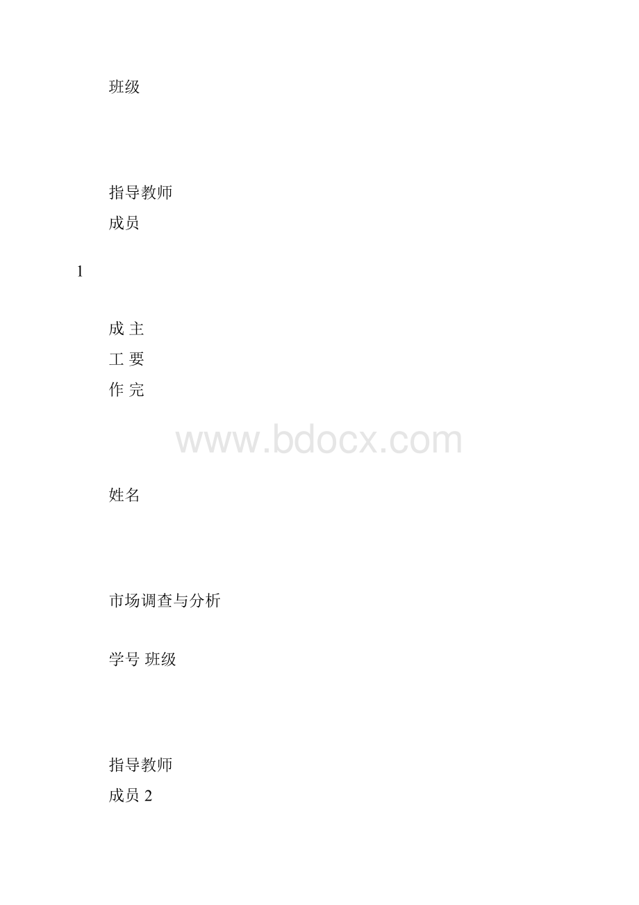 面包店创业计划书doc.docx_第2页