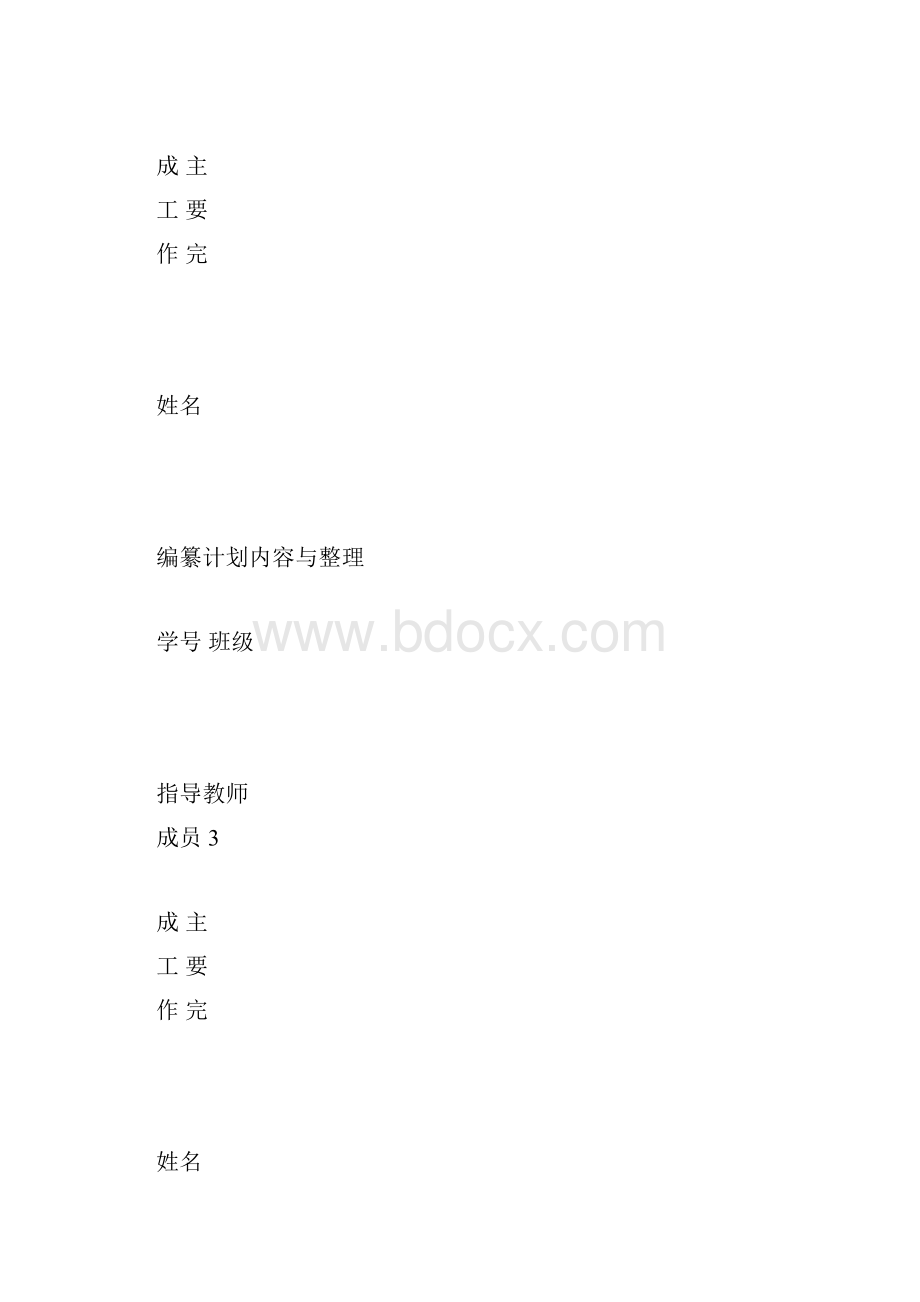 面包店创业计划书doc.docx_第3页