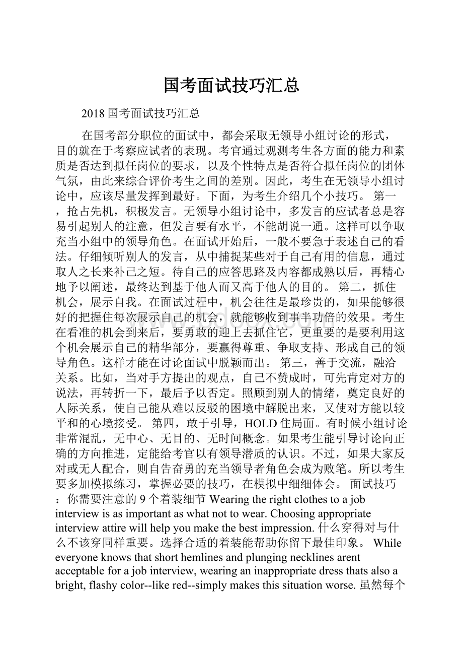 国考面试技巧汇总.docx