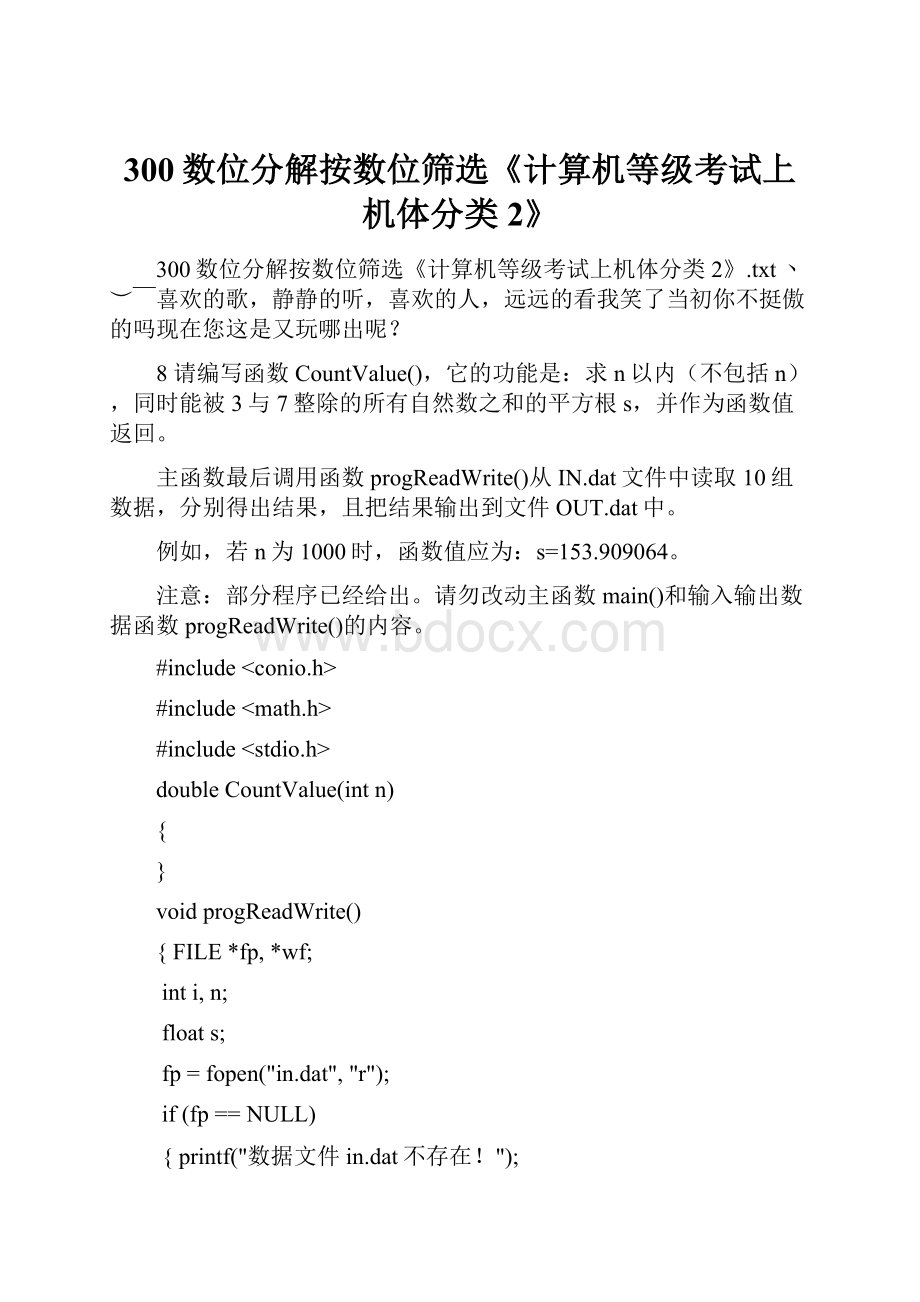 300数位分解按数位筛选《计算机等级考试上机体分类2》.docx