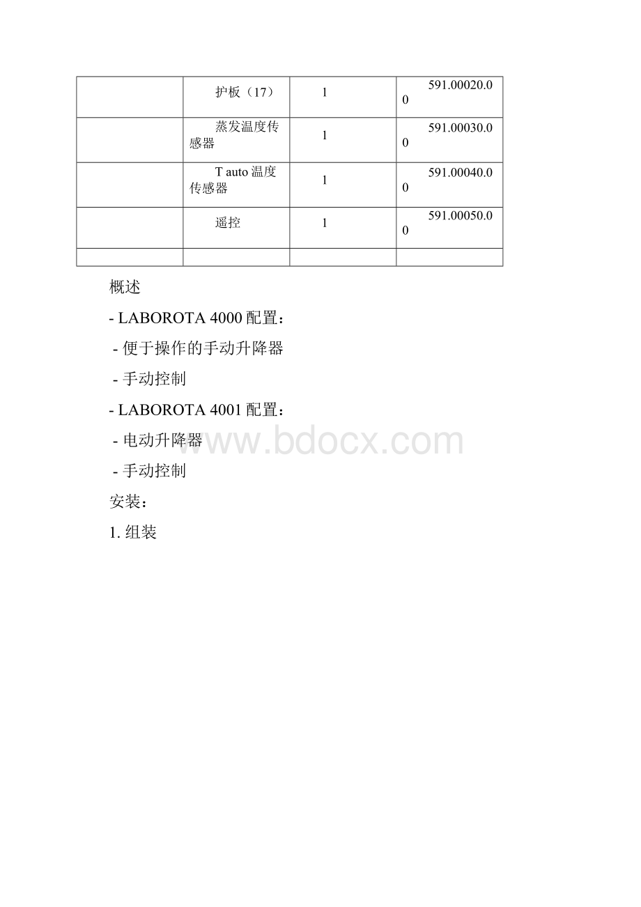 HEIDOLPH40004001旋转蒸发仪使用说明书.docx_第3页