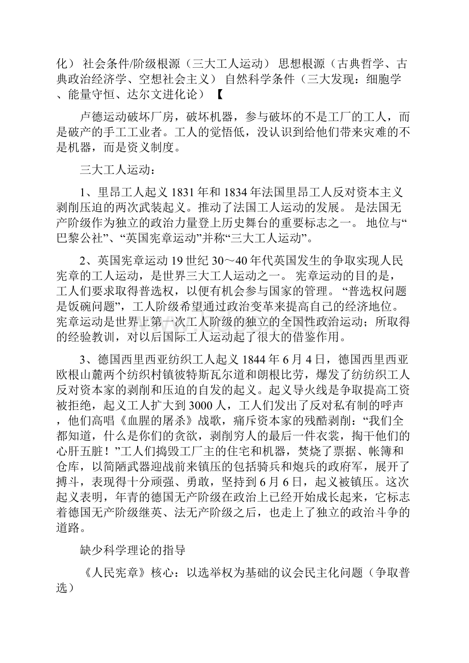 世界近现代史 复习材料.docx_第2页