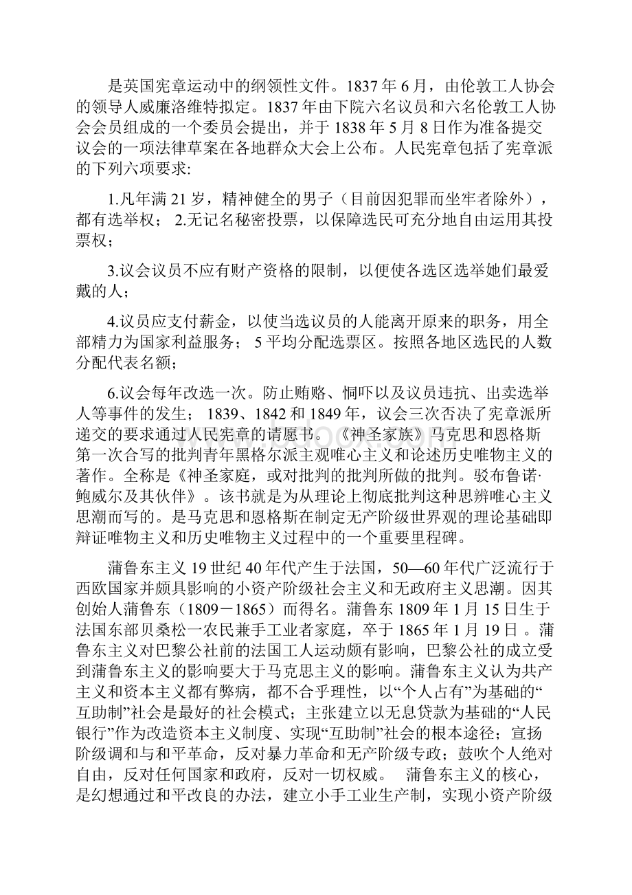 世界近现代史 复习材料.docx_第3页