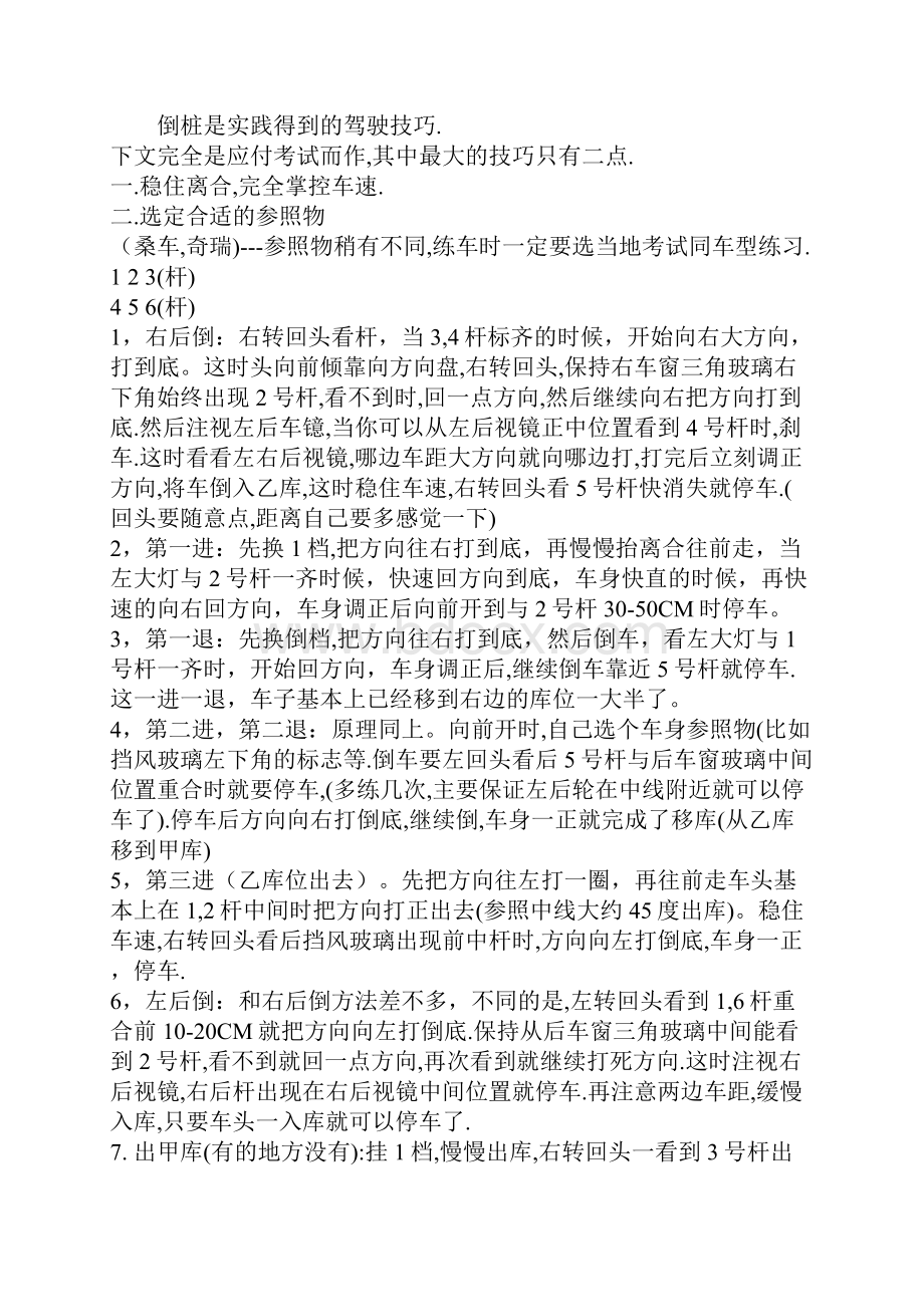 倒桩移库技巧汇总.docx_第3页