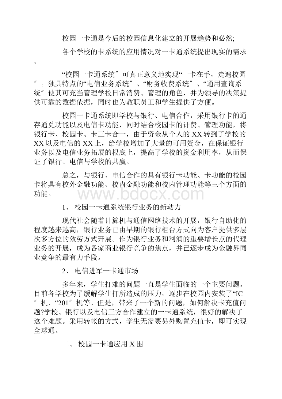 校园一卡通解决方案.docx_第2页