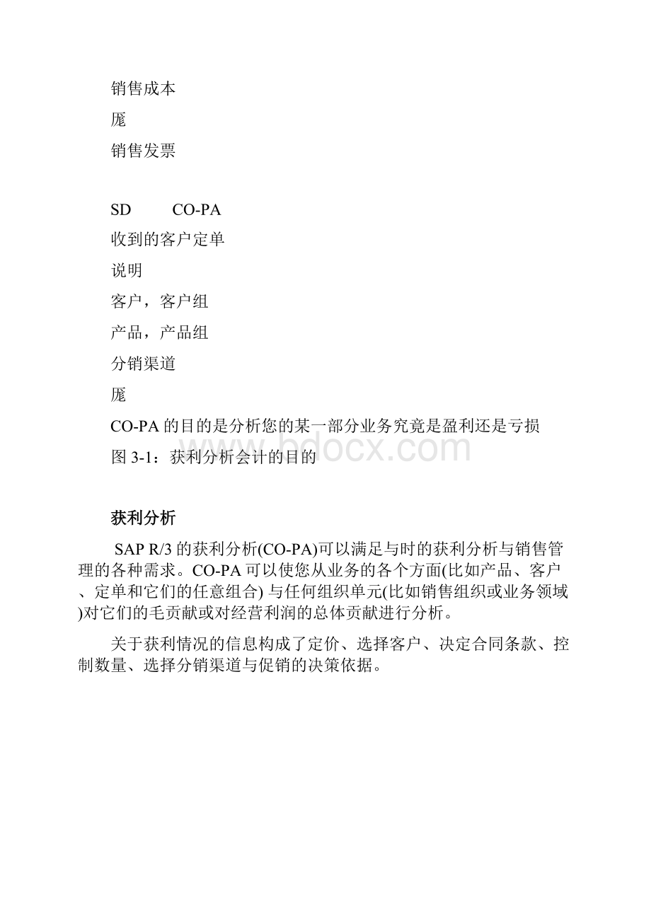 sap盈利分析详解.docx_第2页