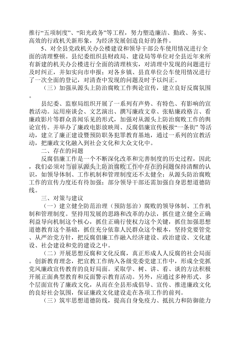 XX年纪委调研报告4篇.docx_第2页