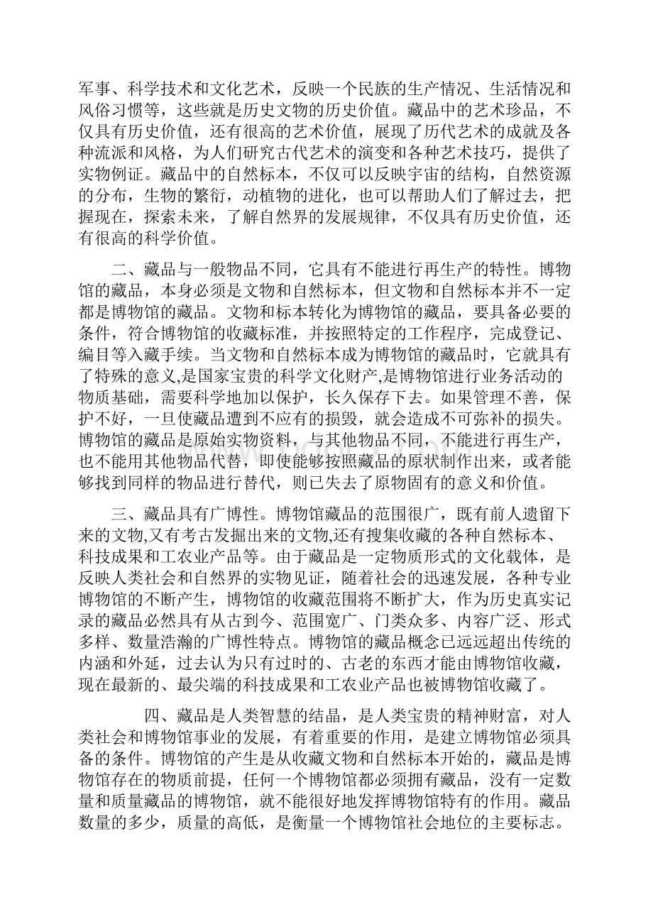 最新博物馆藏品中的突出问题及对策分析.docx_第2页