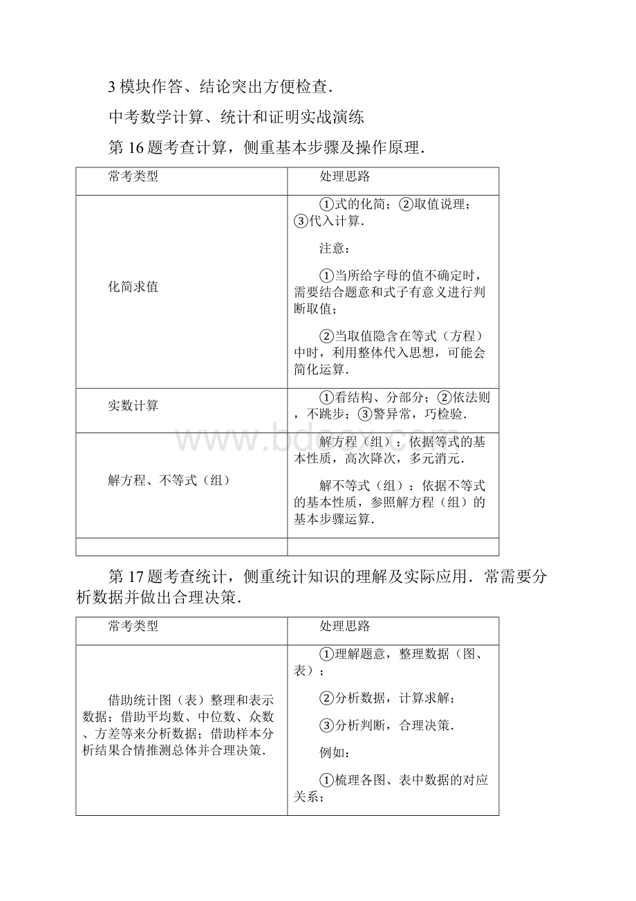 河南省中考数学计算统计与证明实战演练.docx_第3页