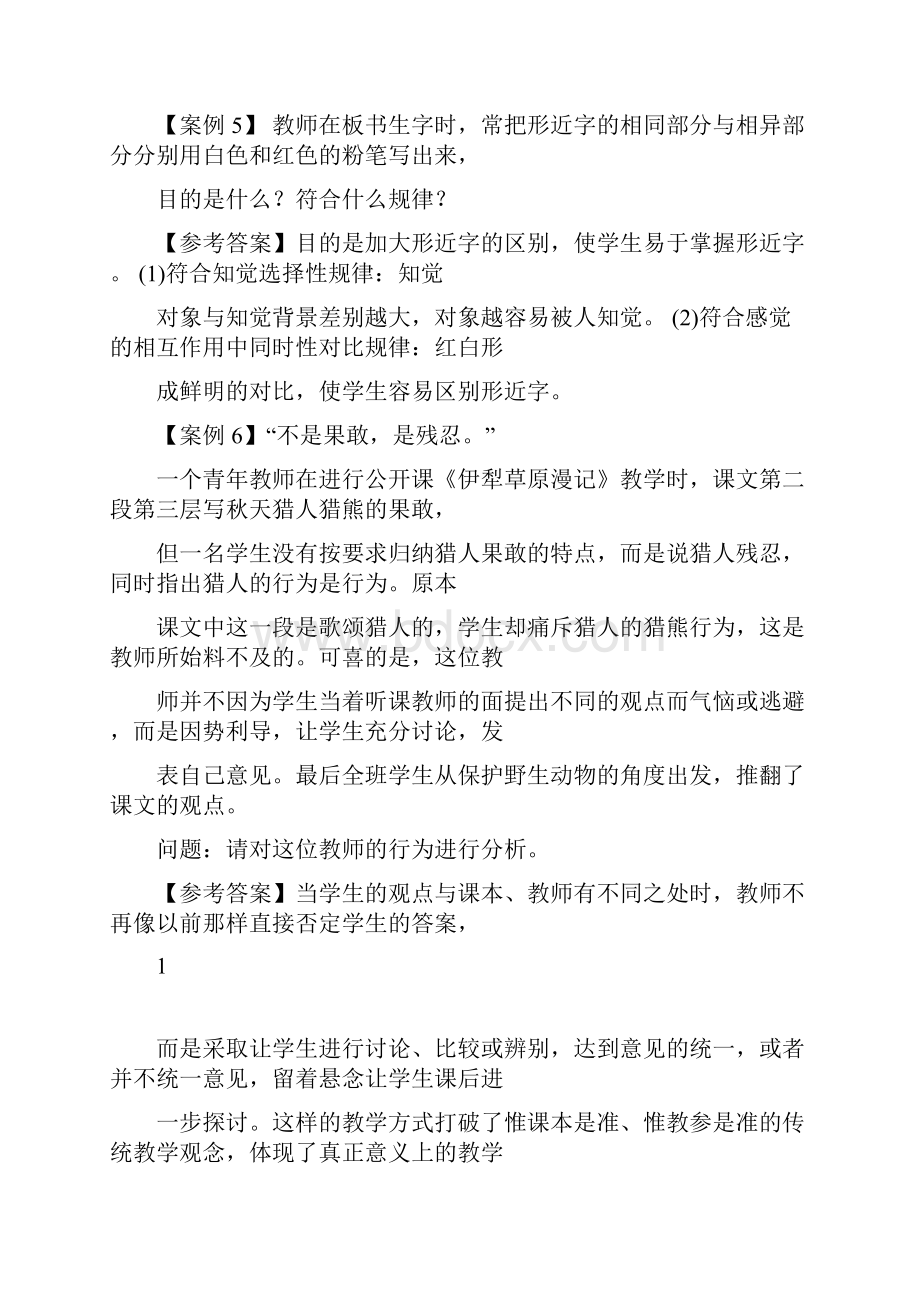 教师招聘考试经典案例分析题.docx_第3页