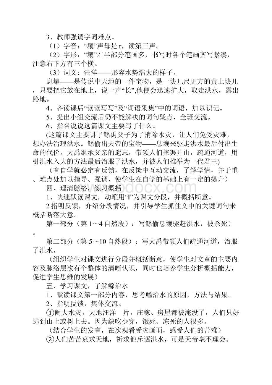 语文S版六年级语文下册全册教案.docx_第3页