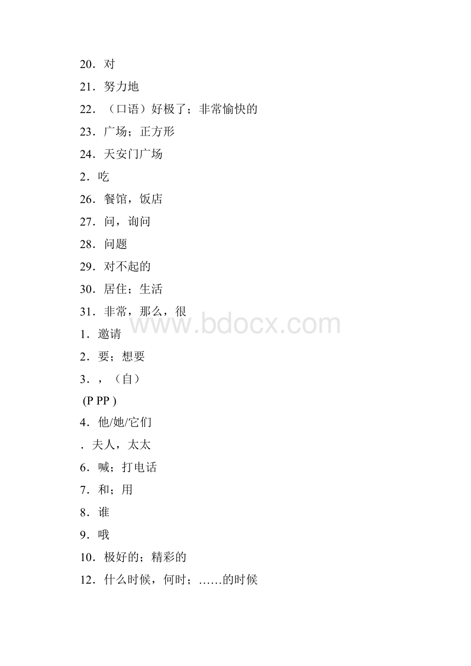 七年级英语下册单词汉译英冀教版.docx_第2页