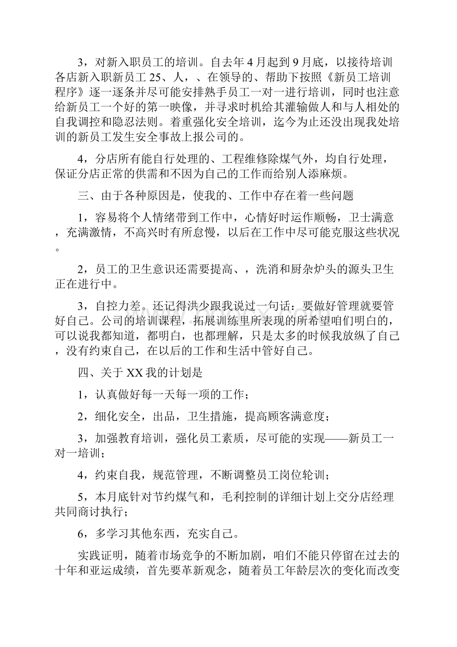 厨师长个人工作总结范文.docx_第2页