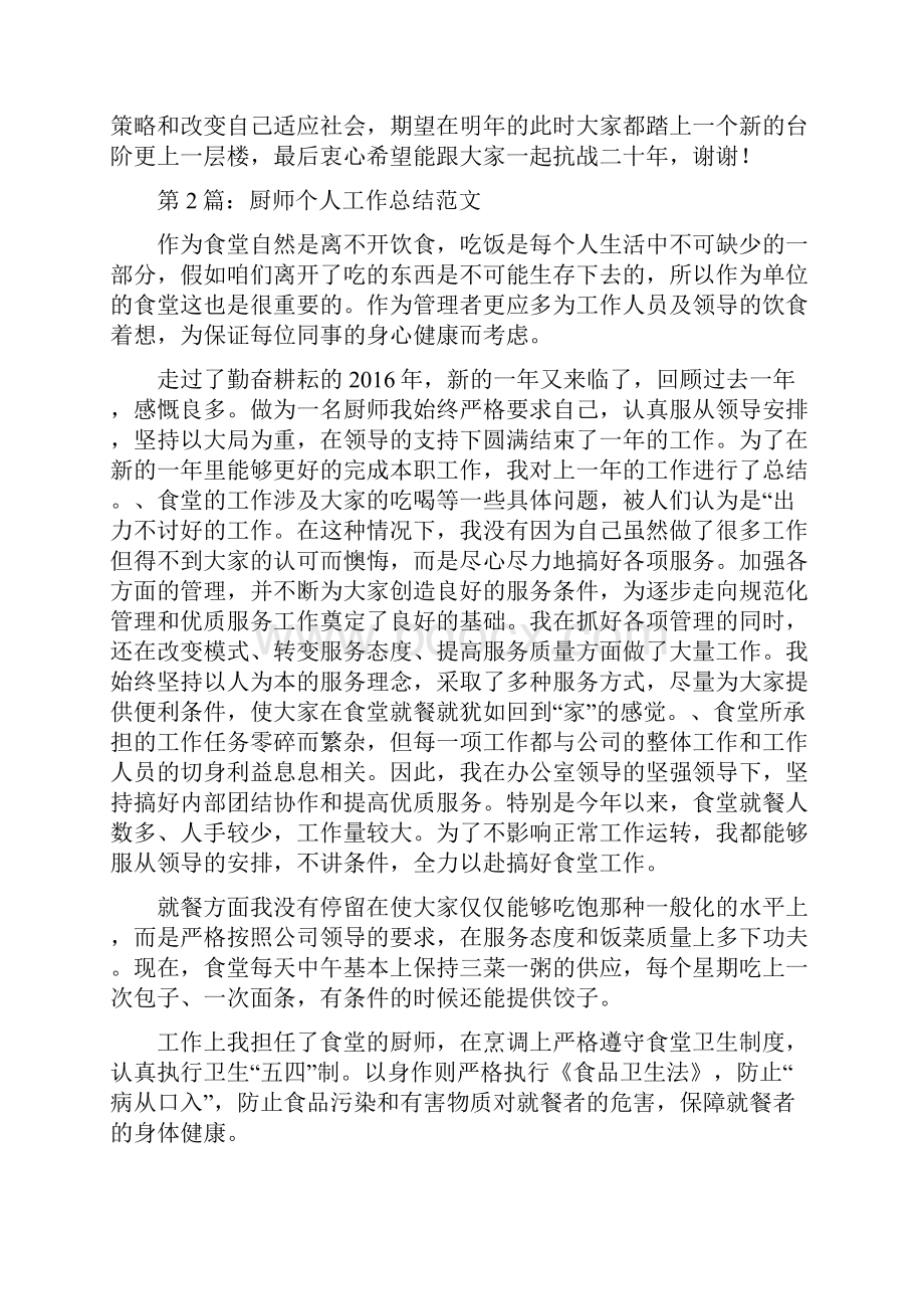 厨师长个人工作总结范文.docx_第3页