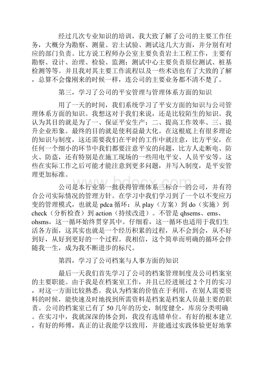 新员工入职培训总结4篇.docx_第2页