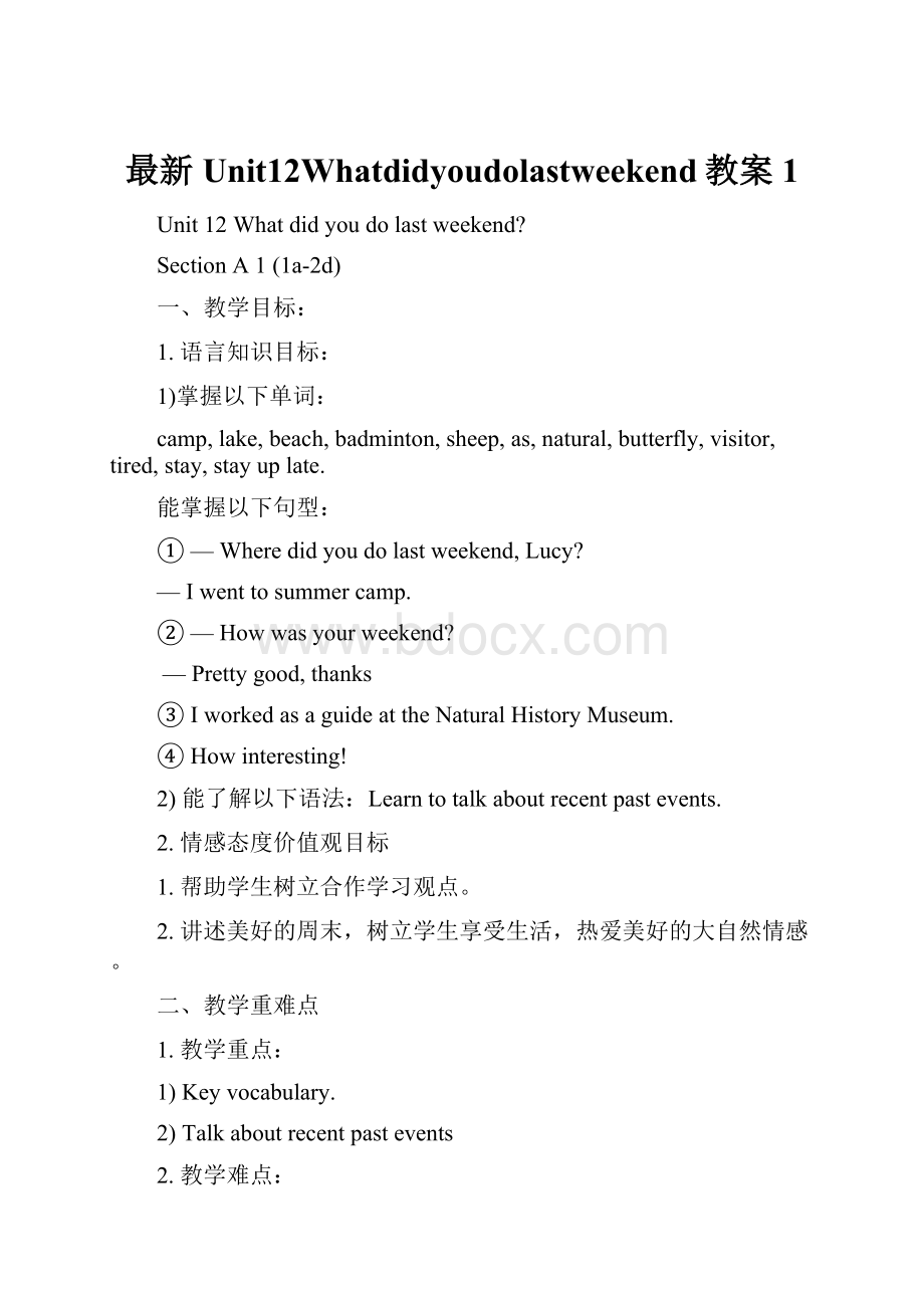 最新Unit12Whatdidyoudolastweekend教案 1.docx