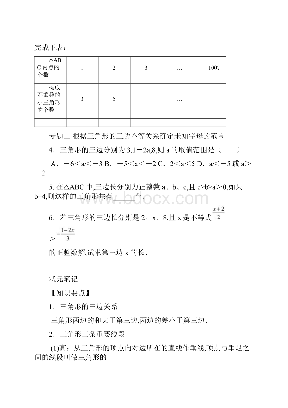 八年级上数学培优试题及答案解析.docx_第2页