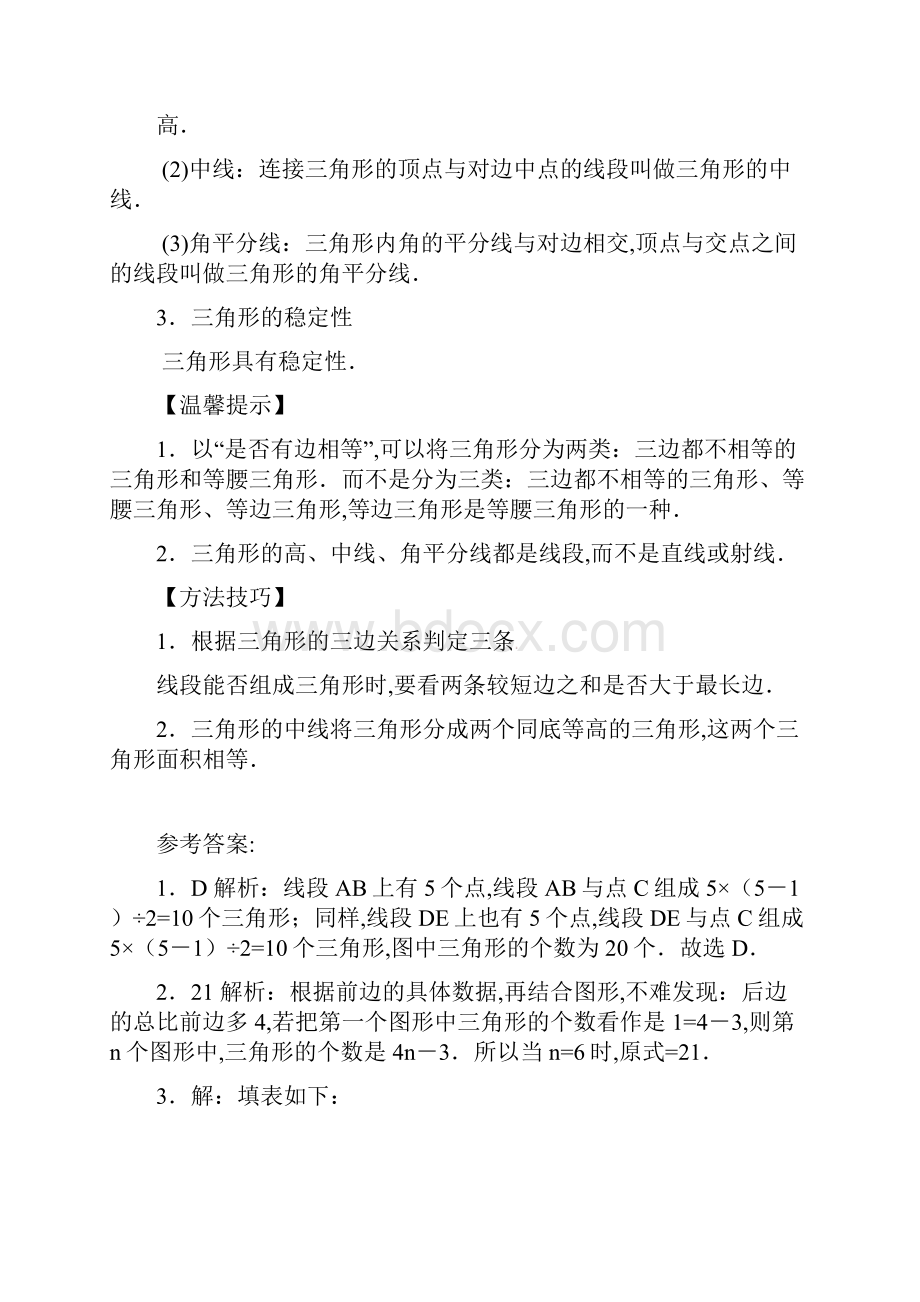 八年级上数学培优试题及答案解析.docx_第3页