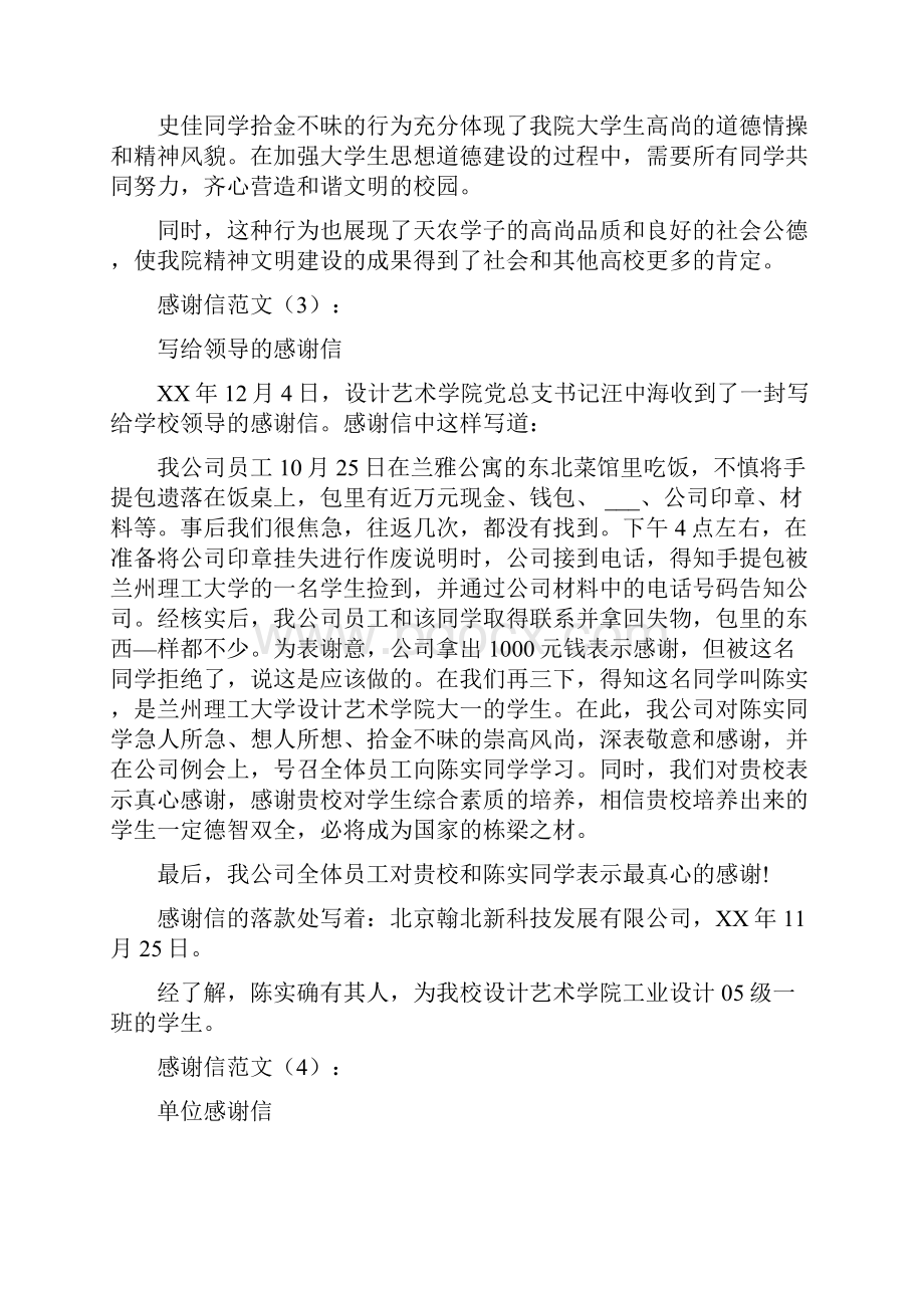 感谢信感谢信例文大全感谢信例文大全.docx_第2页