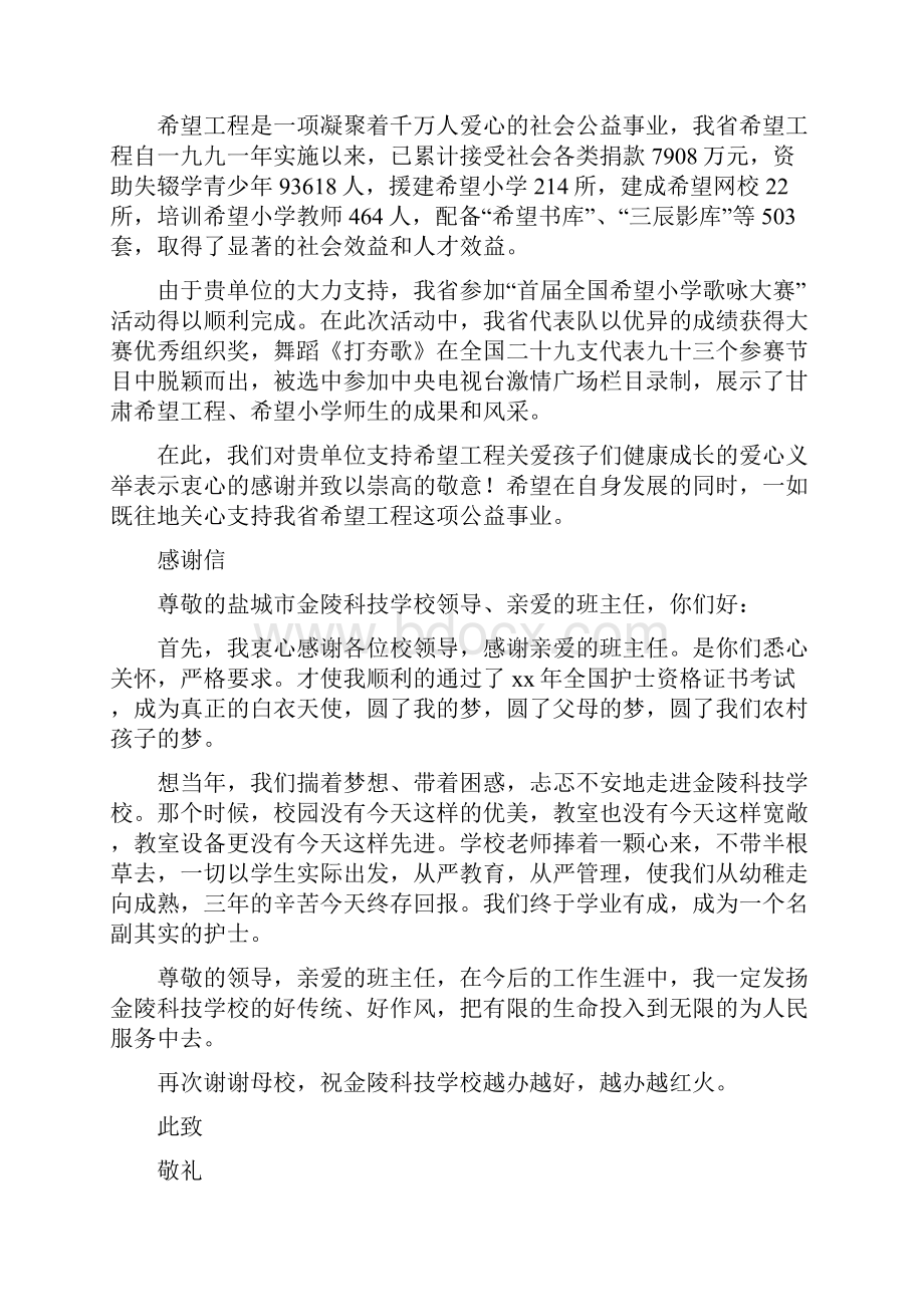 感谢信感谢信例文大全感谢信例文大全.docx_第3页