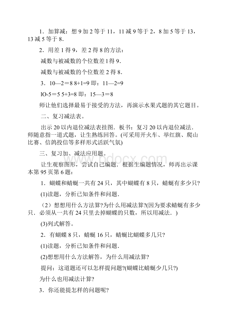 人教版一年级数学下册第八章总复习教学设计.docx_第2页