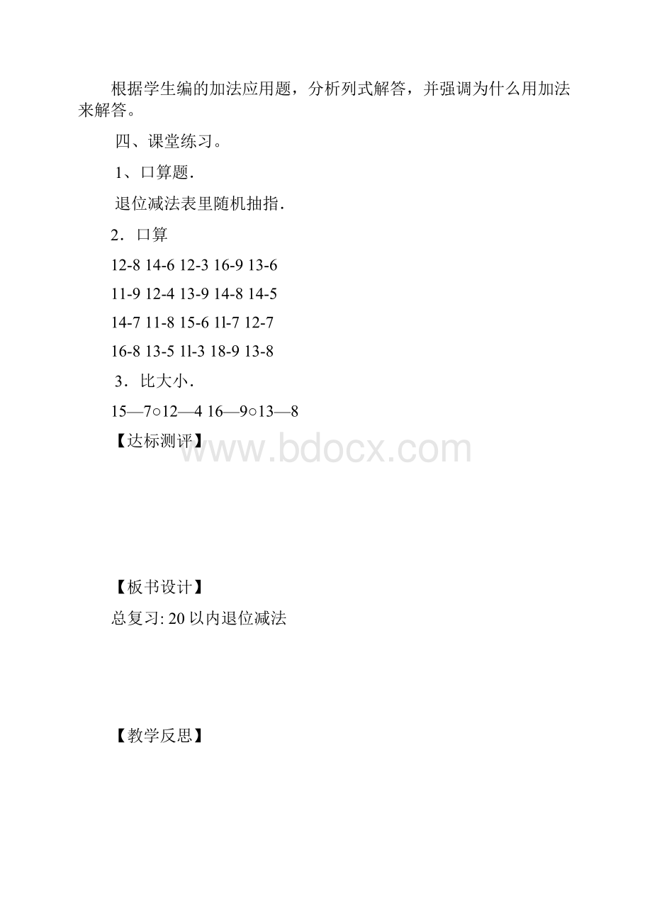 人教版一年级数学下册第八章总复习教学设计.docx_第3页