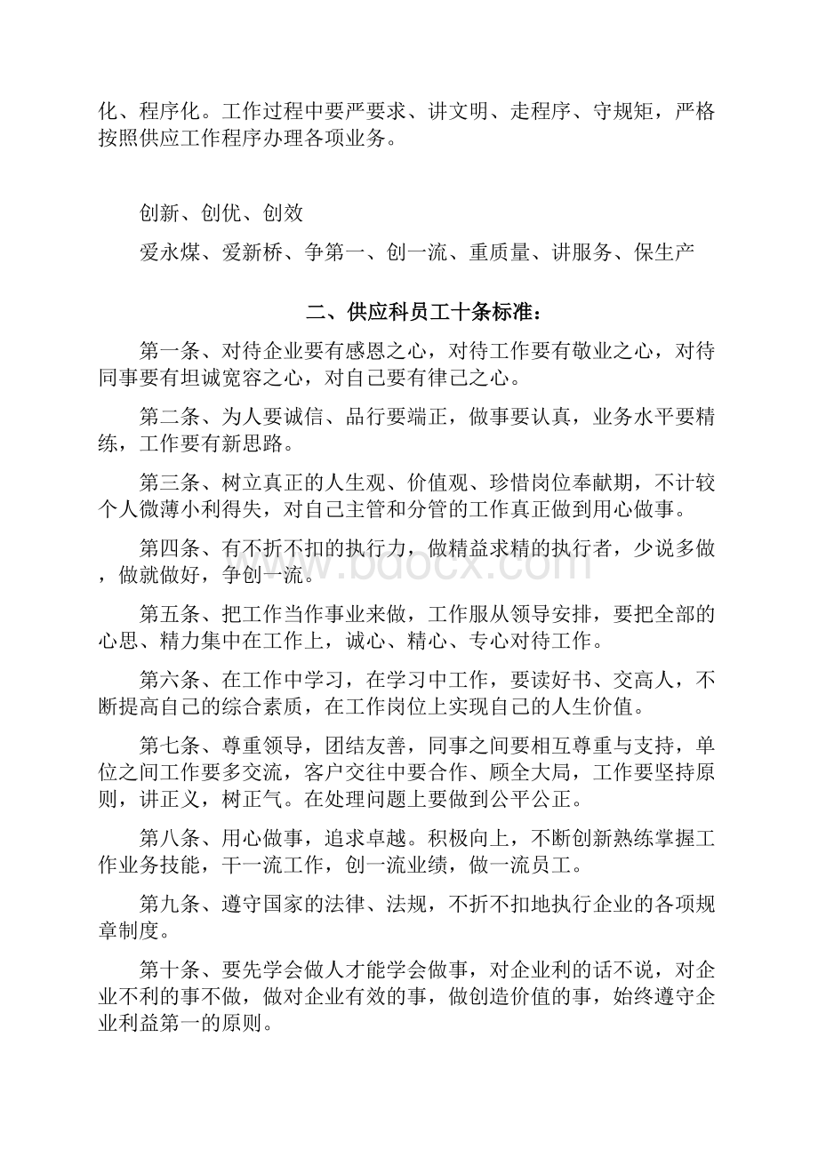 煤矿企业供应科管理制度.docx_第2页