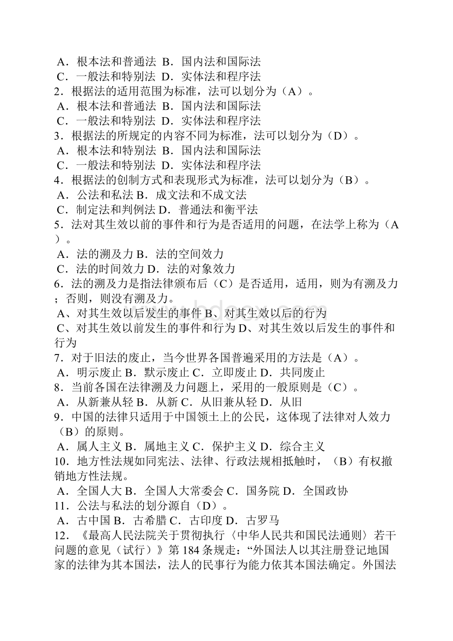 法理单项选择题DOC.docx_第2页