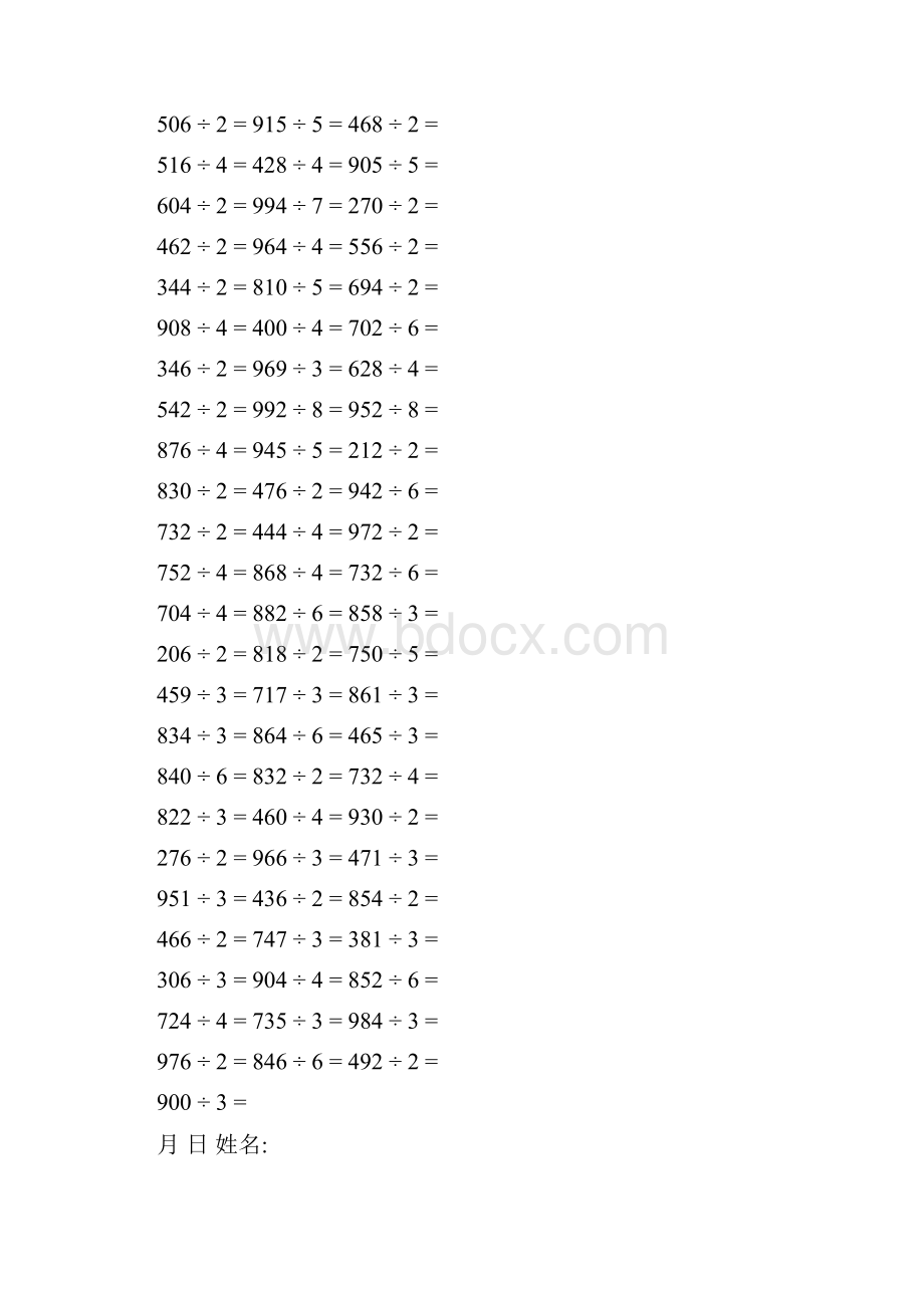 口算题 三位数除以一位数 题.docx_第3页