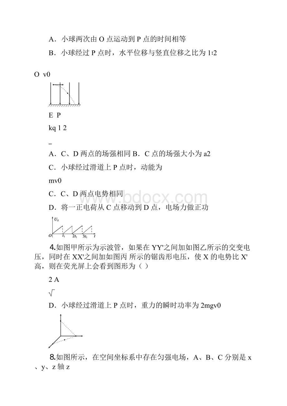 四川成都市青羊区高二物理月考.docx_第3页