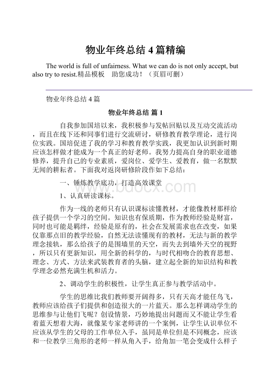 物业年终总结4篇精编.docx