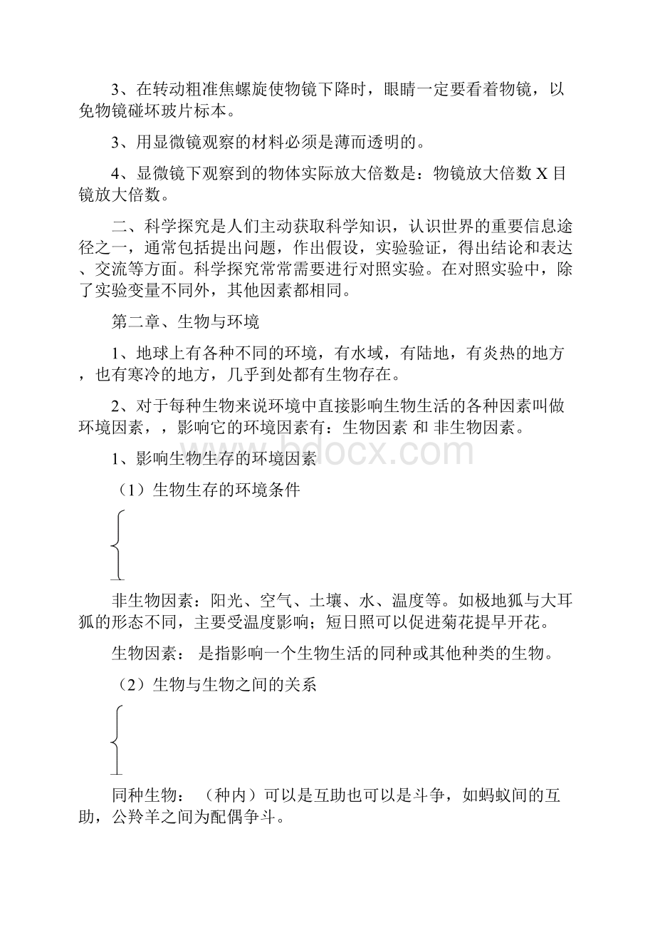 苏科版初一生物复习资料含上下两册新版课本.docx_第3页