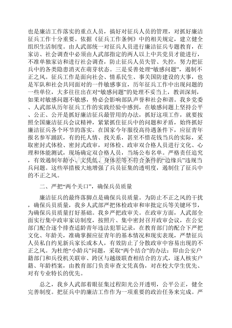 廉洁征兵情况汇报.docx_第2页