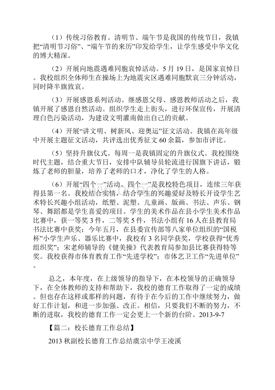 教育叙事之县教育局德育工作总结.docx_第2页