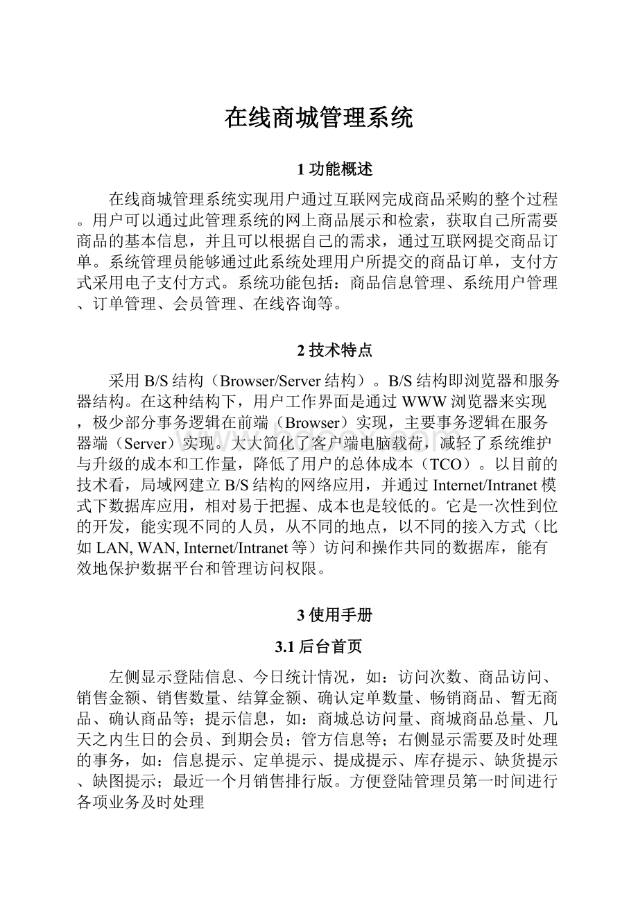 在线商城管理系统.docx_第1页