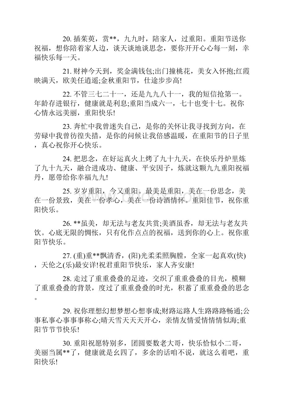 重阳节名句感言语录精选80句.docx_第3页