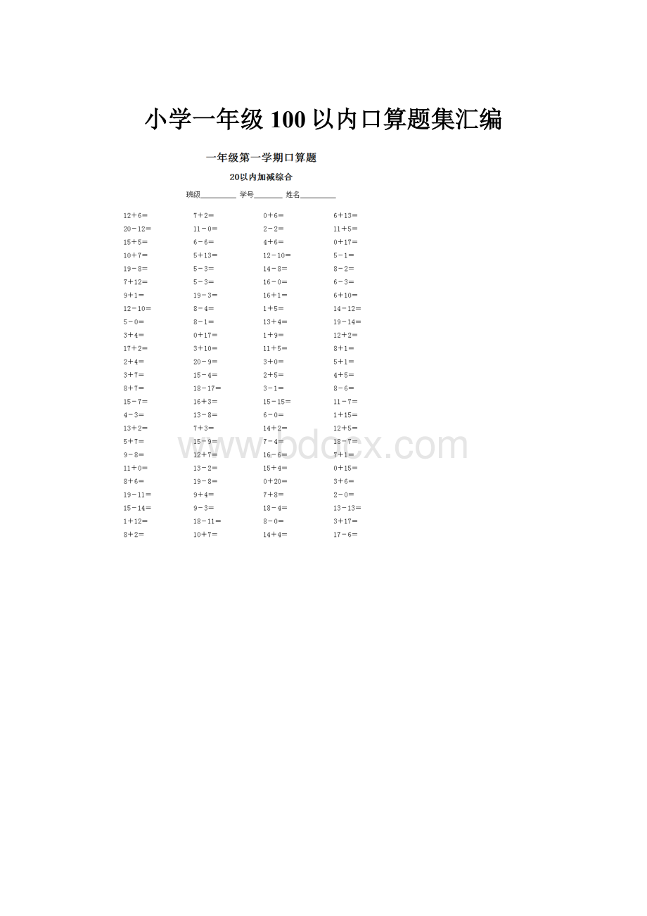 小学一年级100以内口算题集汇编.docx_第1页