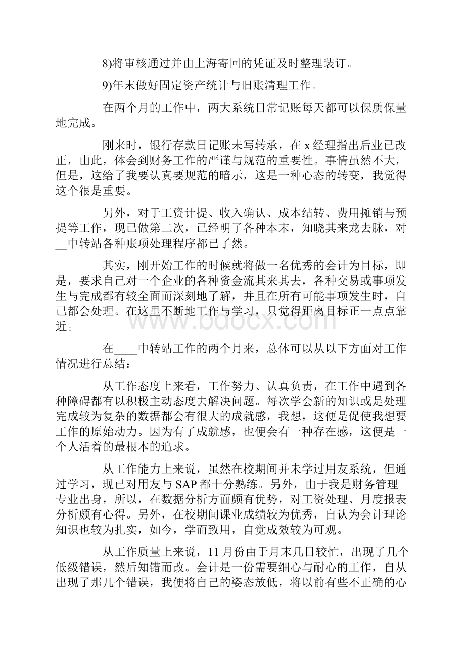 会计人员工作总结.docx_第2页