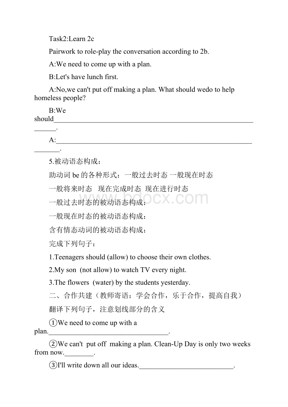 学年九年级英语 Unit9单元学案人教新目标版doc.docx_第2页