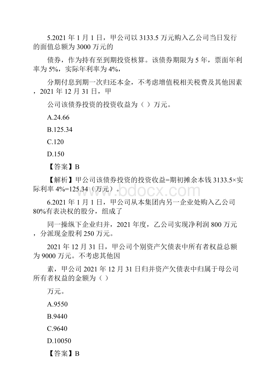 中级会计师中级会计实务考试真题及答案解析第一批.docx_第3页